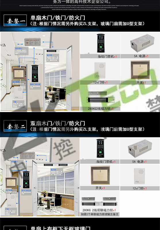 指紋門禁一體機 指紋門禁一體機
